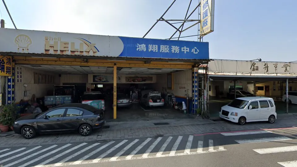 鴻翔汽車服務中心