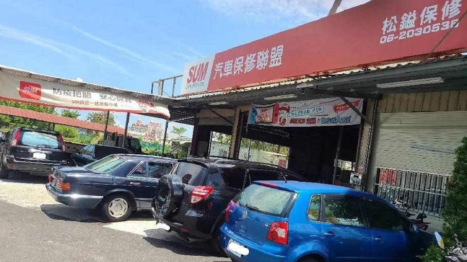 SUM松鎰汽車模範店