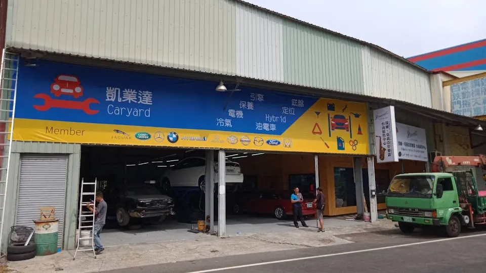 Caryard Auto Repair Shop凱業達汽車修護