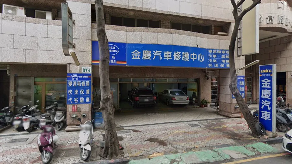 金慶汽車保養廠