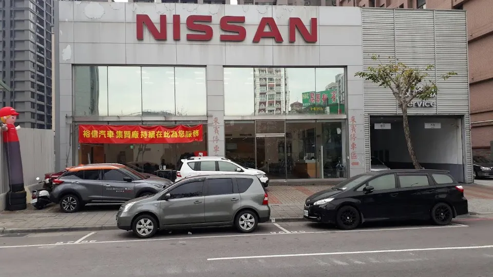NISSAN 集賢服務廠