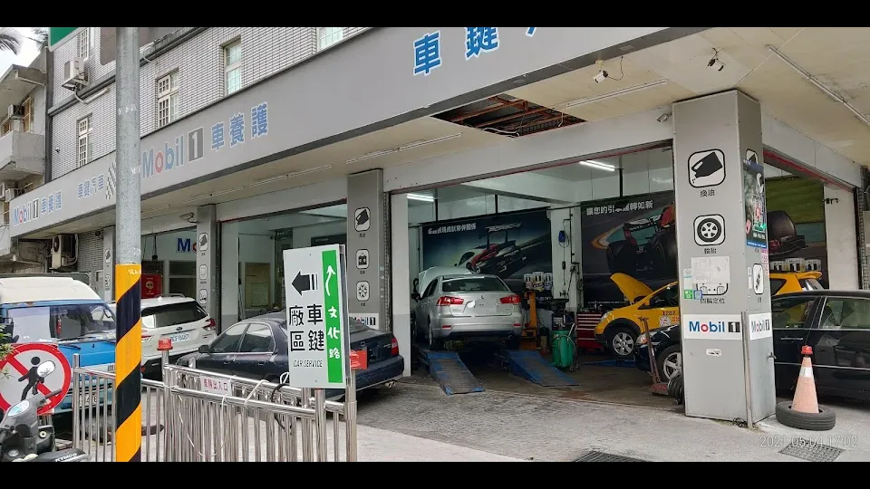 車鍵汽車修理廠 營業地點 時間 電話 看看其他網友的評論