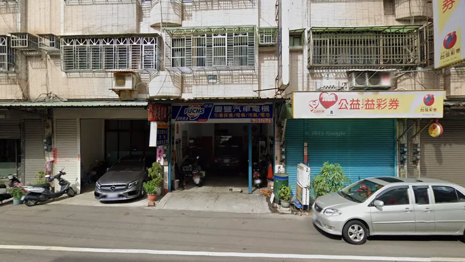 慶豐汽車修理廠
